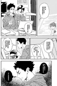 (SUPER23) [CHOCOLATE HOKKE (HOKKE)] SOUR BOY's BITTER BLUES (Haikyuu!!) [Chinese] [阿徹的牛奶棒漢化組]