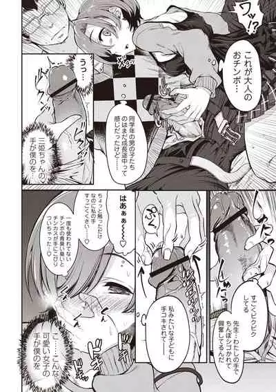 Fushidara ni Natte Ageru