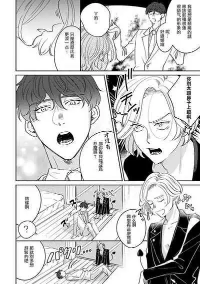 Furetaku Nattara, Kaette Oide | 回到我这里来吧 倘若你想要触碰的话 Ch. 1