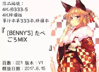 [BENNY'S] Tabegoro MIX [Chinese]
