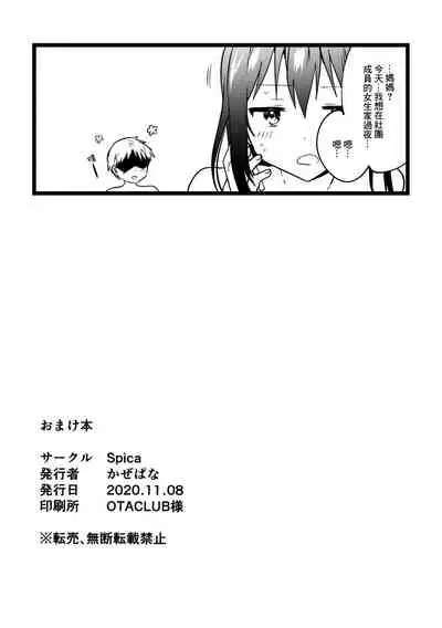 (Bokura no Love Live! 27) [Spica (Kazepana)] Omakebon (Love Live!) [Chinese]