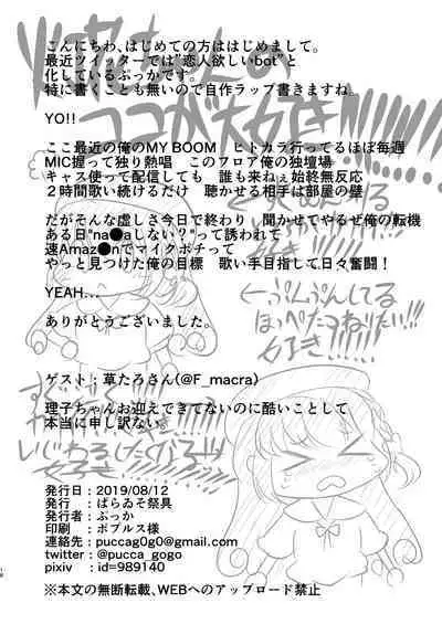 Seimei, Shoujo, Fuku Shite Tsurubu.