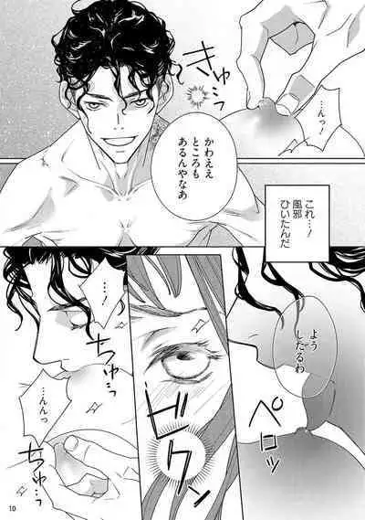 Ojou to Gokudou Kedamono ni Dakarete, Ai o Shiru. 1-5