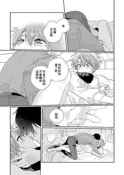 [Ono Rin] Uso-tsuki beta no unmei no koi | 骗子β的命运之恋 [Chinese]