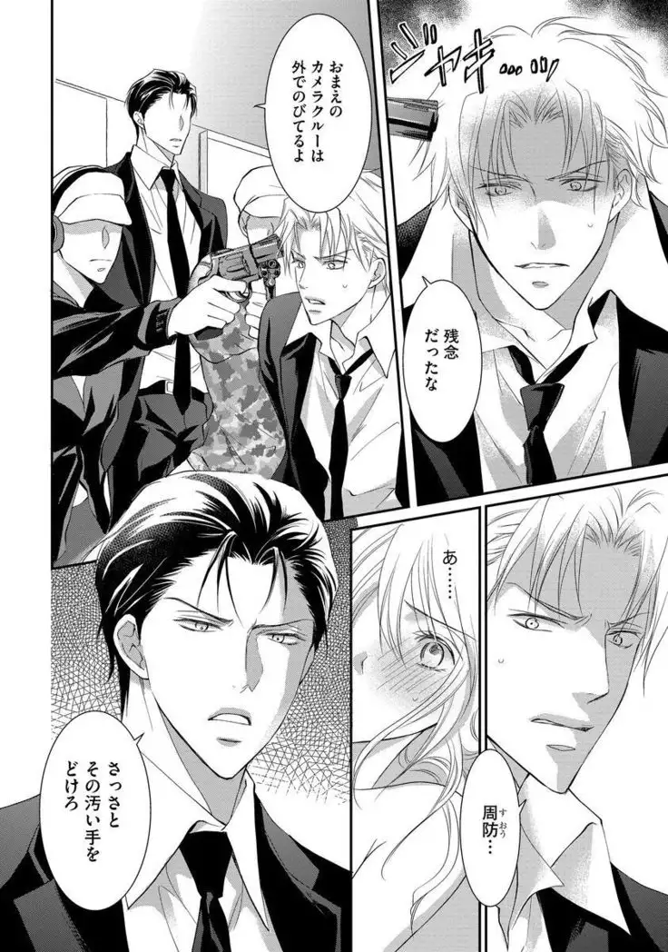 Yakuza no Gokuama Choukyou - Sandaime ni Mainichi Ajimi Saretemasu....