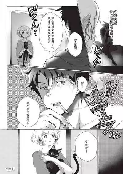 Kuroneko Kareshi〜Hatsujyouki Kemono no Zetsurinn H ni Gocyui！！～ | 黑猫男友～请注意发情期野兽带来的绝顶h！！～ Ch.1-5