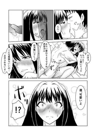 しぶりんとひとやすみ