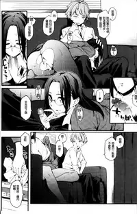 [Yurikawa] Toshiue Kanojo Alternative [Chinese]