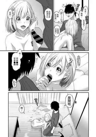 Itaiamai | 痛苦的甜蜜 Ch. 1-12