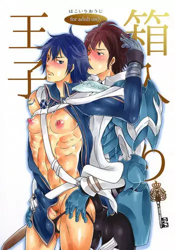 [HONEY QP (Inochi Wazuka)] Hakoiri Ouji (Fire Emblem Awakening) [English] [Zero Translations] [Digital]