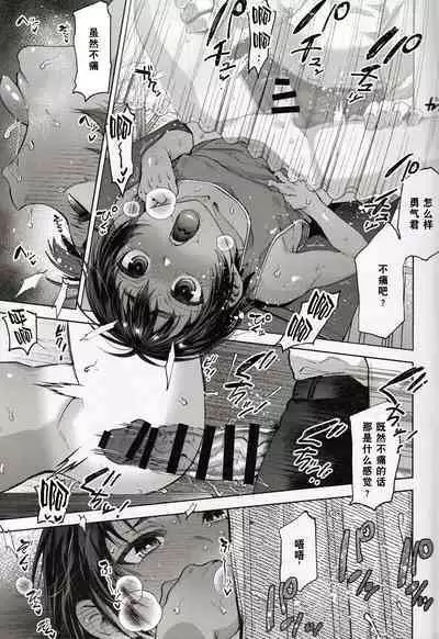 Hiyake Shounen to Yappari Naisho no Tokubetsu Chiryou | 与黑皮少年秘密地特别治疗