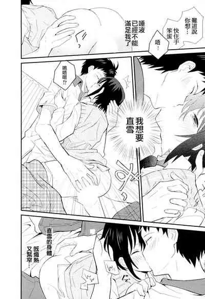 Otouto Jikake no Honey Trap - Lovely Younger Brother Honey Trap