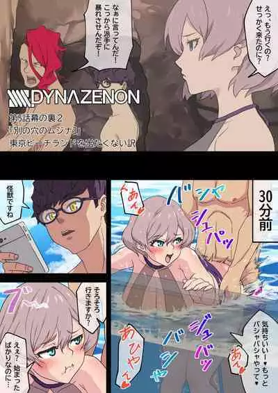 [AKAIMELON] SSSS.DYNAZENON [別の穴のムジナ]