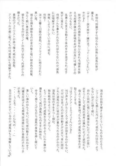 Tsunagu Te to Te no Shinjitsu Aruiwa Gensou