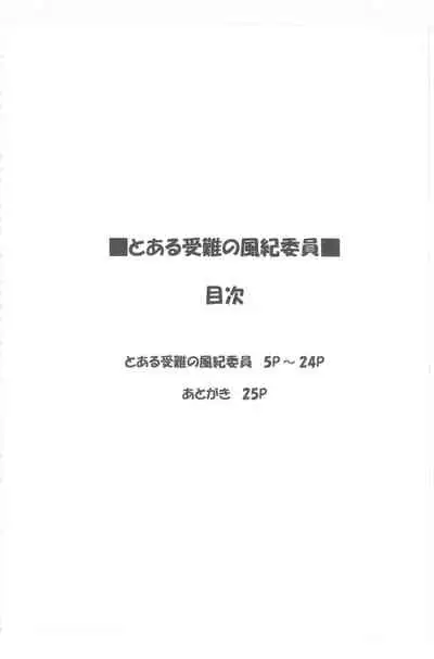 Toaru Junan no Judgment