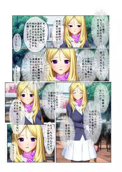 05ナンパ生ハメ♂♀出会ったその日に即ハメる! ～外資系大企業に勤める美人OLに中で出しちゃった!～ フルカラーコミック版