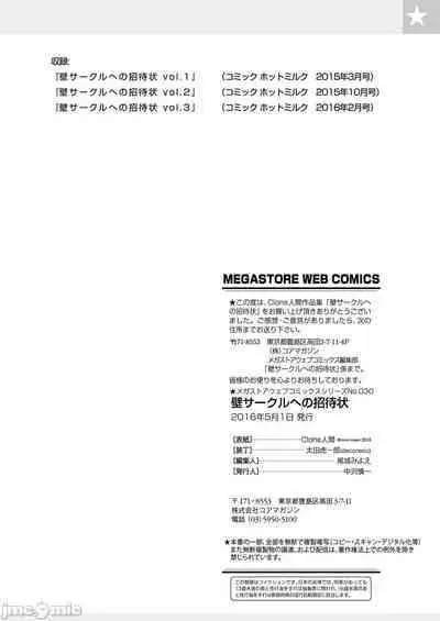 Kabe Circle e no Shoutaijou - Ticket to The Kabe Circle | 賣作社團的招待券