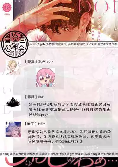 Uke o Bishobisho ni Shitai BL | 湿身BL