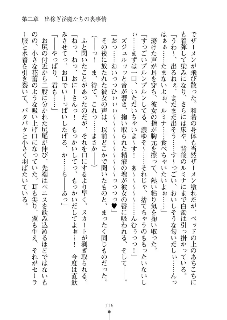 Seikan Inma Esthe Sakusei Course ha Hajimemashita