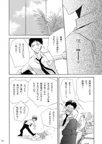 [Trough-Bird (Minase Taruhi)] INTERCOURSE (Kuroko no Basuke)