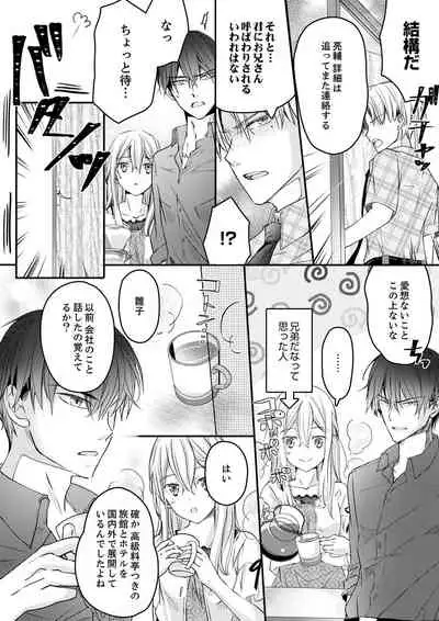 秋山社長のゴリ押しエッチは愛ゆえです!? 第1-5話