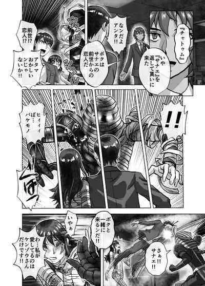 [Hicoromo Kyouichi] BEYOND ~Aisubeki Kanata no Hitobito 8~