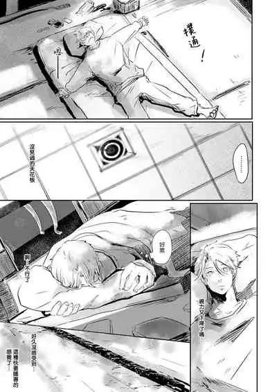 Koharu Biyori ni Hai ga Saku | 小阳春时灰尘盛开 Ch. 1-4