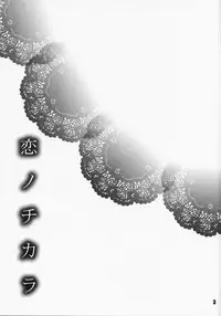 (C75) [MPD (Morinaga Milk)] Koi no Chikara (Odoru Daisousasen)