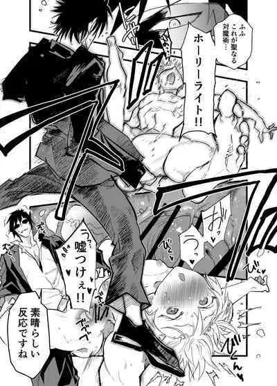 Minarai Futsumashi no Mesu Ochi Exorcism