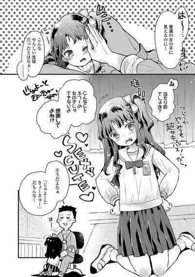 セーラー服と独占CHU【FANZA限定特典付き】