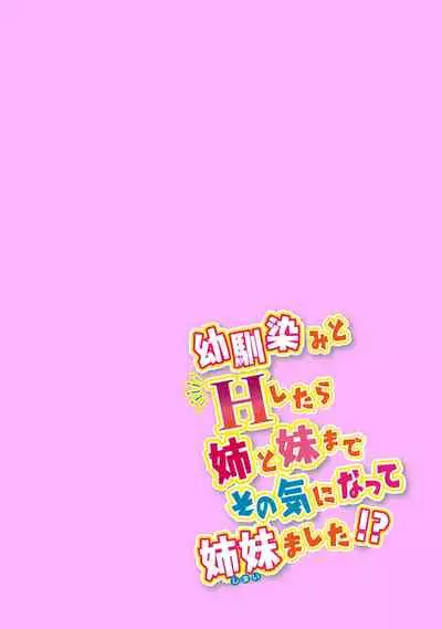 幼馴染みのおしまい～三姉妹とH三昧～
