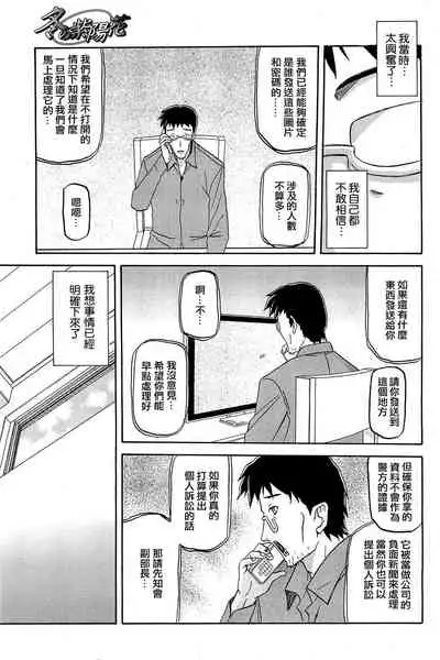 [Sanbun Kyoden] Fuyu no Ajisai Winter Hydrangea Ch. 1-7 [Chinese]