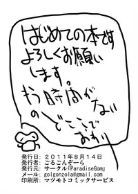 [ParadiseGom (Gorgonzola)] NIKUYOSE (Toaru Majutsu no Index) [Digital]