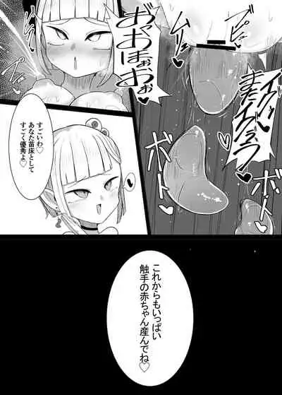 魔法使いちゃんが触手の苗床になる話