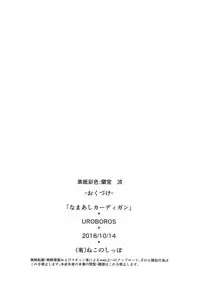 (COMIC1☆14) [UROBOROS (Utatane Hiroyuki)] Namaashi Cardigan (SSSS.GRIDMAN) [English] [snapte]