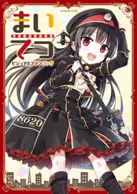 [Lose] Maitetsu Visual Fan Book [Digital]