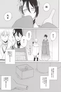 (Senka no Toki Zan) [777bit (Rokumi)] Keisha Suru (Touken Ranbu)