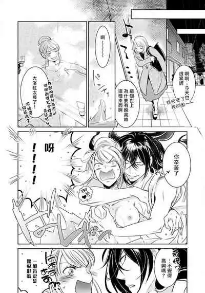 hentai ikemen yūrei ni maiban osowa rete imasu. | 每晚被變態帥哥幽靈襲擊1-2