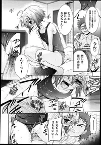 [Tetsuna] Two dimensions girlfriend Ch.1-4