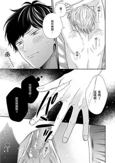 Irokoi shiai ni shōbuari! | 愛情競賽勝負已分！