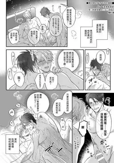 [Nagi Wataru] Burlesque Night | 艳舞荒诞夜 [Chinese] [拾荒者汉化组] [Digital]