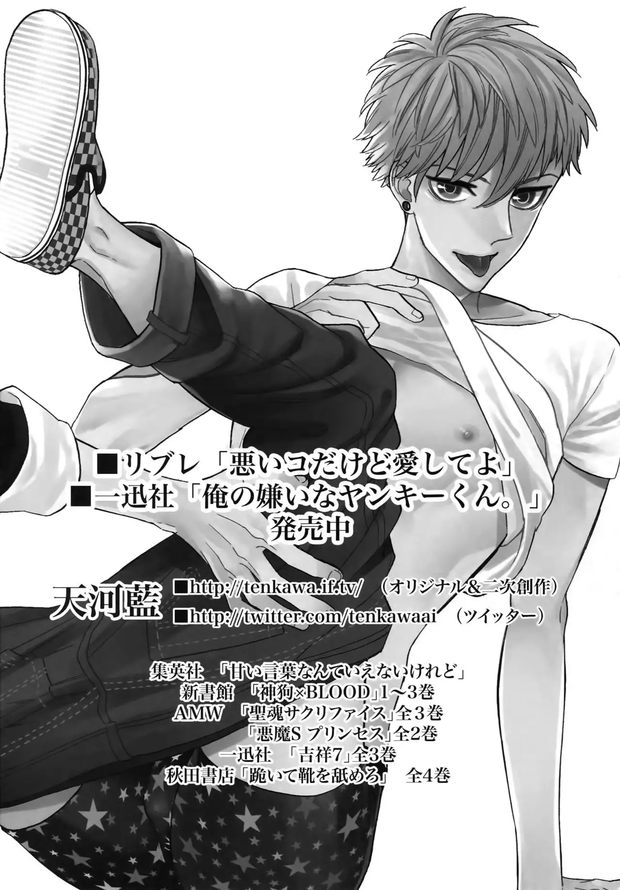 Uruwashi no Tinker Bell 9