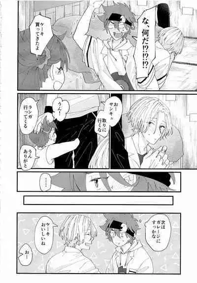 [chick!! (wasabi)] On your bed (SK8 The Infinity)