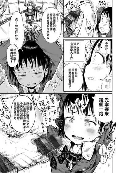 Omase de Gomen ! Shinsouban | 過度早熟御免 新裝版