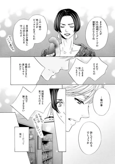 Futari no Musuko ni Nerawarete Imasu 2