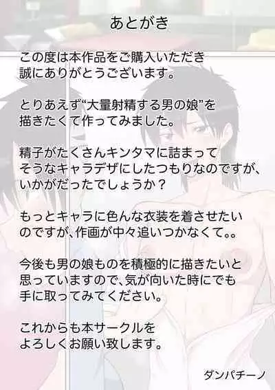 Bindachi Chikubi ga Charm Point - Iroke no aru Otokonoko tachi