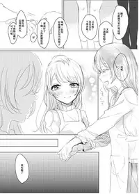 [Dear My Honey (Aoi Chiruko)] Suger Refrain (Love Live!) [Digital] [Chinese] [橘猫汉化组]