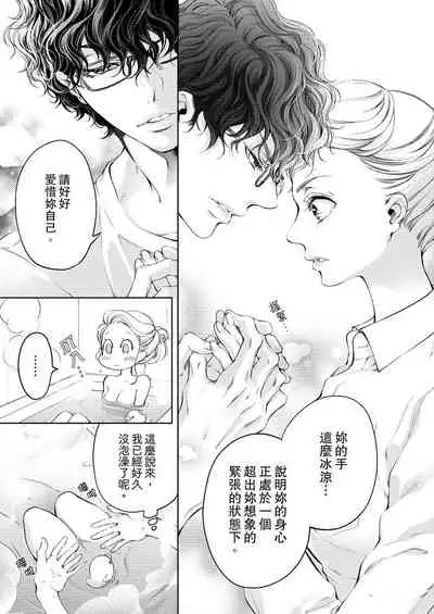 将妳的一切全部拥入怀中~交往0日、立刻结婚！？~ 01-19 Chinese [拾荒者汉化组]