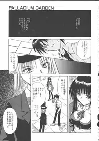 [Matra Milan] Palladium Garden