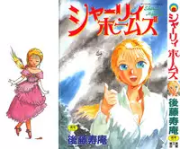 [Gotou Juan] Shirley Holmes